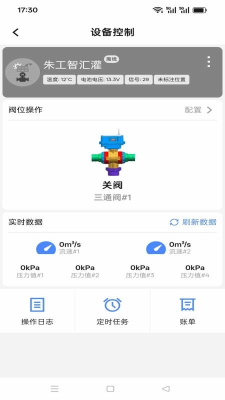 朱工智汇灌 1.0.1 安卓版 2