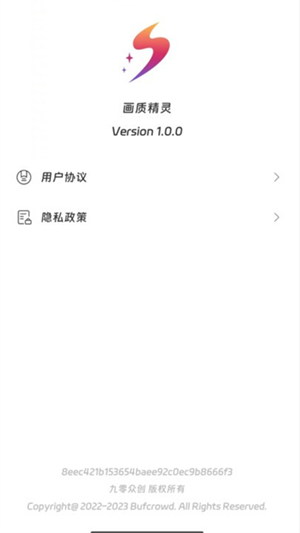 画质精灵 1.1.0 安卓版 2
