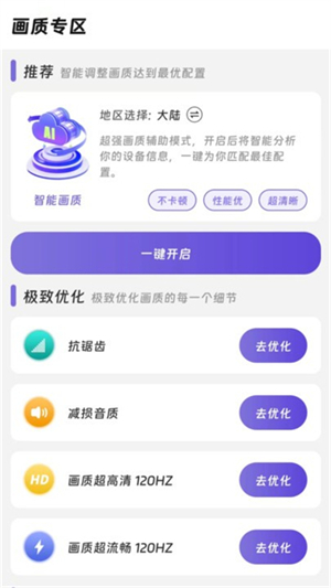 画质精灵 1.1.0 安卓版 1