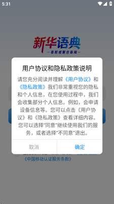 新华语典 v0.9.14 安卓版 1