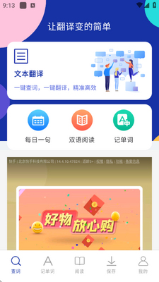 福宝翻译 v1.0.0 安卓版 1