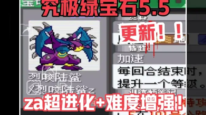 口袋妖怪究极绿宝石5.5金手指 v5.5 安卓版 5