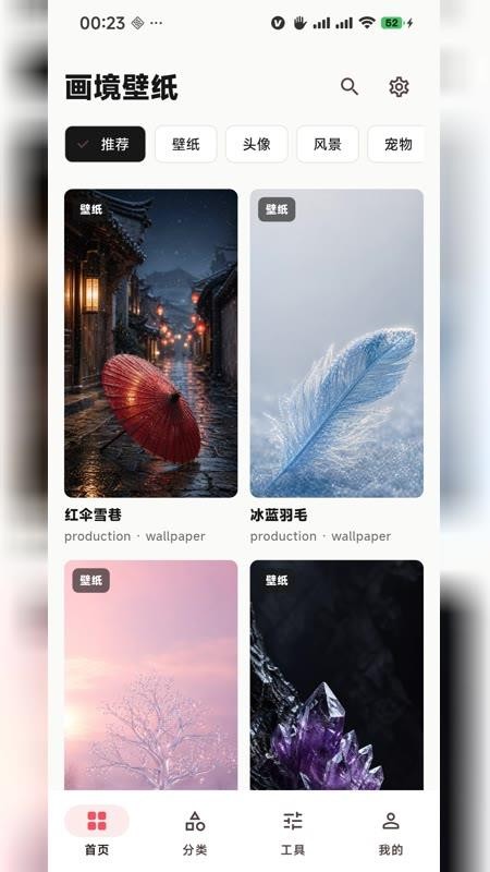 画境壁纸 1.0.0 安卓版 4