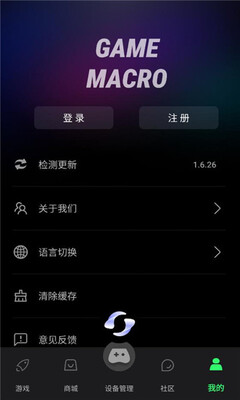 gamemacro 1.6.26 官方版 0