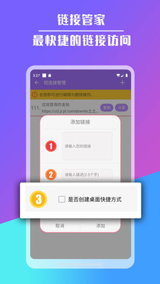 短链接生成器 3.0.1 安卓版 0