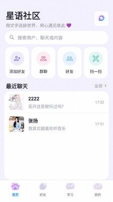 星语社区 3.8.3 安卓版 1