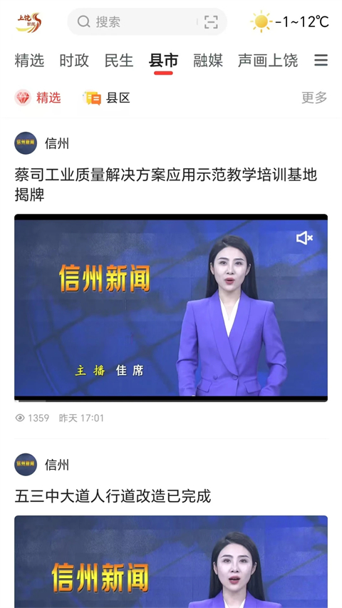 上饶新闻 5.1.8 安卓版 3