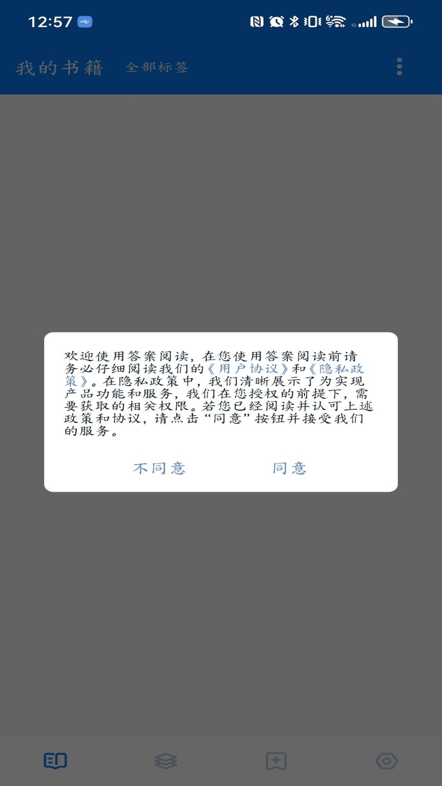 答案阅读 1.3.1 安卓版 0
