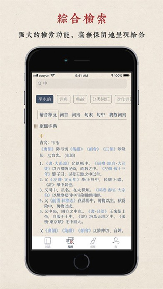 搜韵律诗校验 1.1.8 安卓版 3