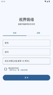 视界情缘 v1.0.0 安卓版 1