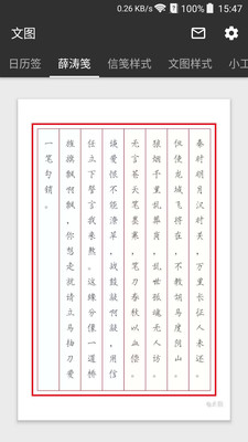 文图 3.2.0 安卓版 4