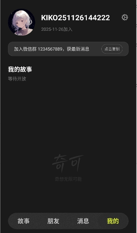 奇可奇想无限可能 1.0.18 安卓版 1