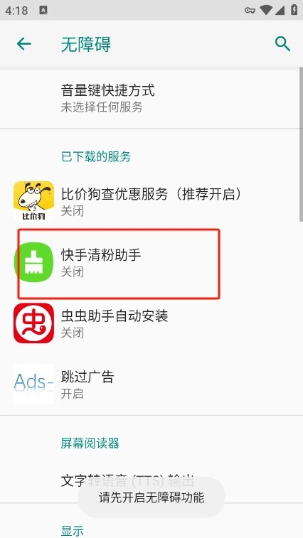 快手清粉助手 Pro 7.0.4-1 安卓版 0