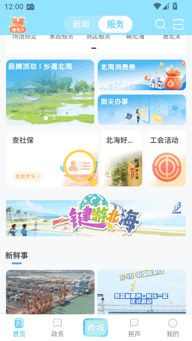 北海融媒 3.1.1 安卓版 3