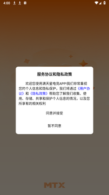 满天星电竞 v1.0.4 安卓版 2