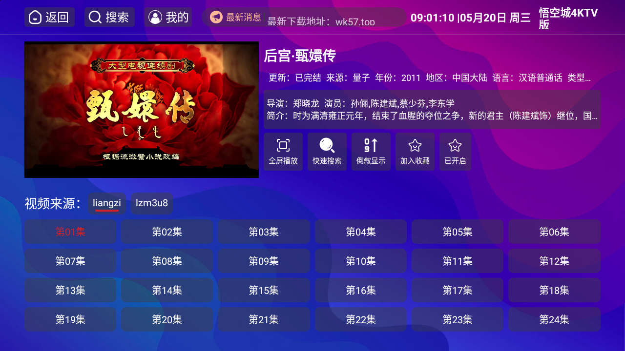 悟空城4KTV版 1.5.1 安卓版 2