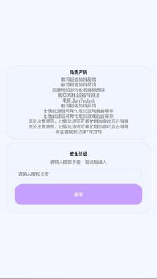 suretools v4.1.0.4050 安卓版 2