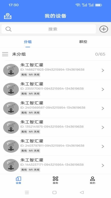 朱工智汇灌 1.0.1 安卓版 3