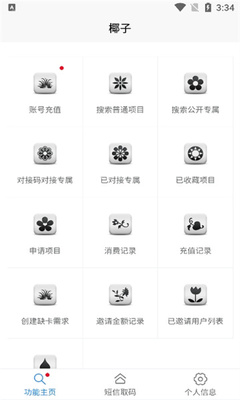 椰子短信验证码平台 1.0.1 安卓版 1