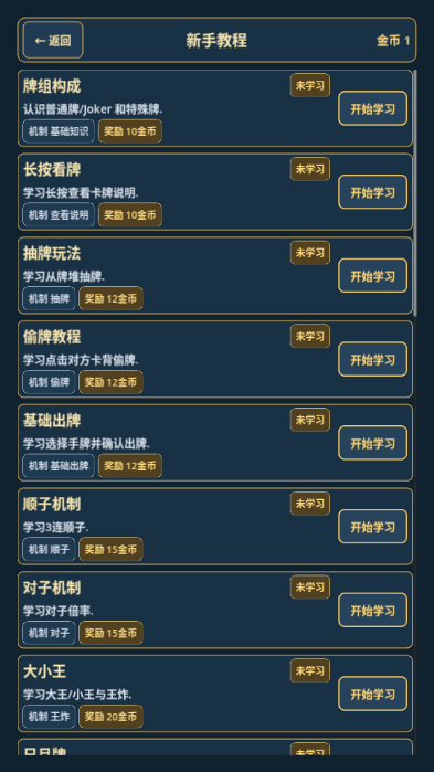 谁偷了我的牌 v1.0.0 安卓版 3