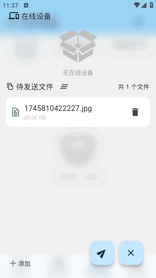 剪切板同步 v1.4.4 安卓版 1