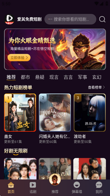 爱其免费短剧 v1.0.1 安卓版 3