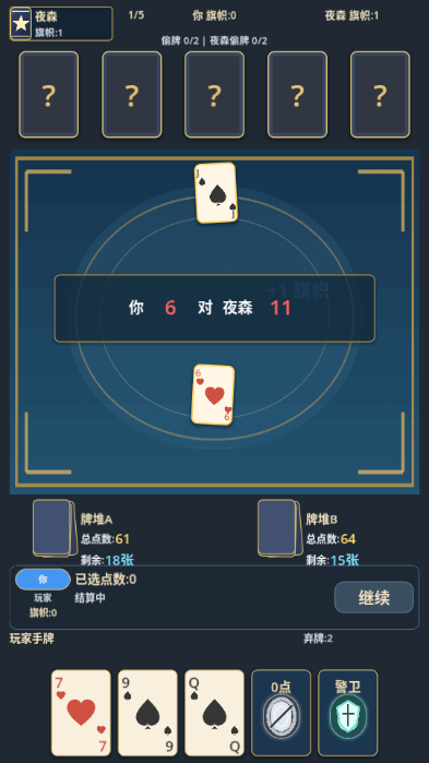 谁偷了我的牌 v1.0.0 安卓版 4