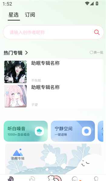 轻氧睡眠 2.3.9 安卓版 2