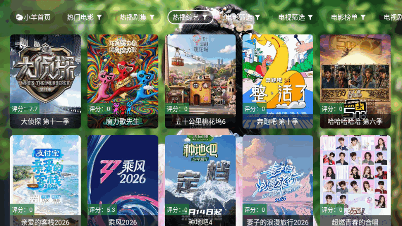 小羊嗑瓜子TV版 v2.8.8 安卓版 0
