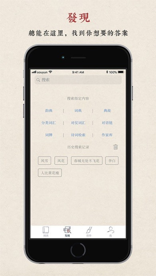搜韵律诗校验 1.1.8 安卓版 2