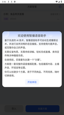 智播语音助手 v1.0.1 安卓版 2