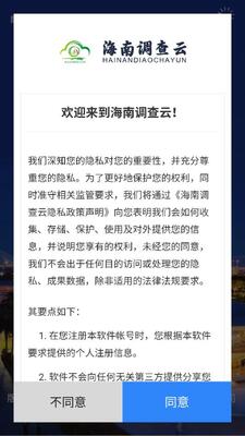 海南调查云 2.07 安卓版 2