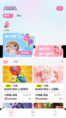 集物星球 v2.5.0 安卓版 4