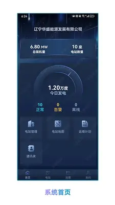 华盛数字能源 1.1.2 安卓版 3