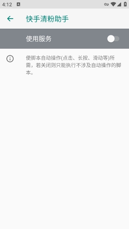 快手清粉助手 Pro 7.0.4-1 安卓版 2