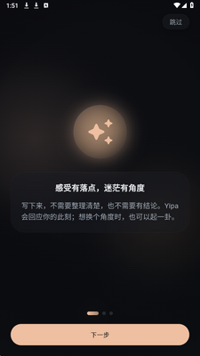 Yipa v2.0.4 安卓版 1