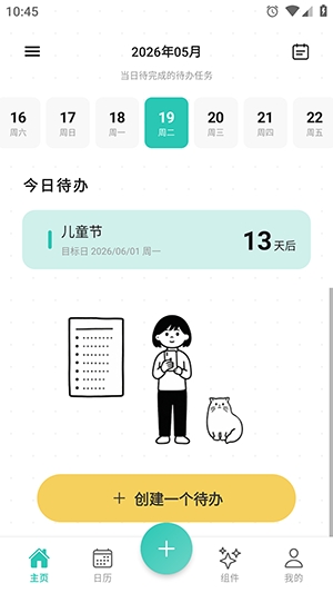 别忘鸟 1.0.1 安卓版 2