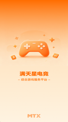 满天星电竞 v1.0.4 安卓版 3