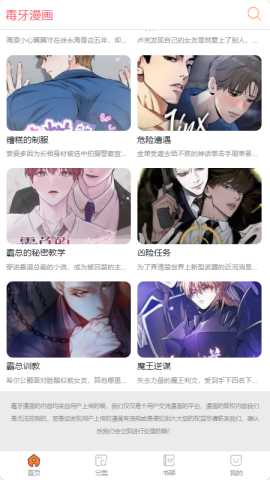 毒牙漫画app 1.0.0 安卓版 0