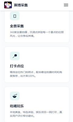 赛搏采集 v1.0手机版 安卓版 1