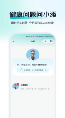 问小添 v1.0.0 安卓版 1