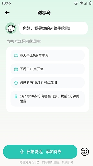 别忘鸟 1.0.1 安卓版 3