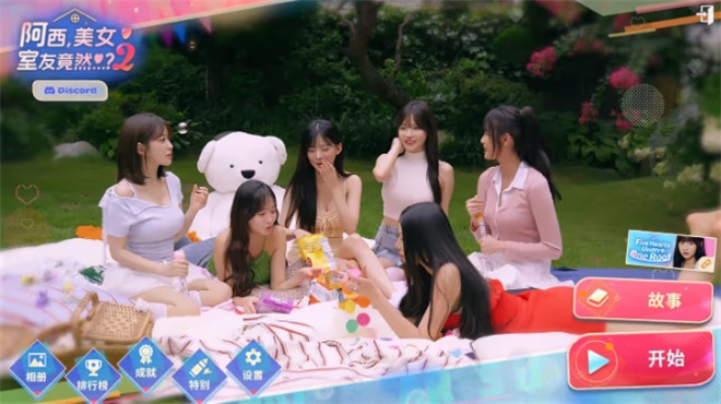 阿西美女室友竟然2 1.0.7 安卓版 0
