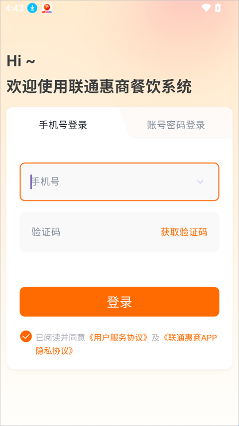 联通惠商 1.2.8 安卓版 0
