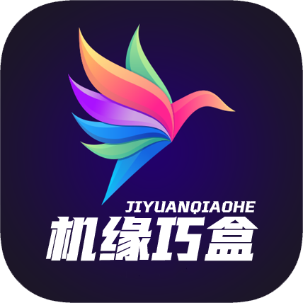 机缘巧盒管家市场