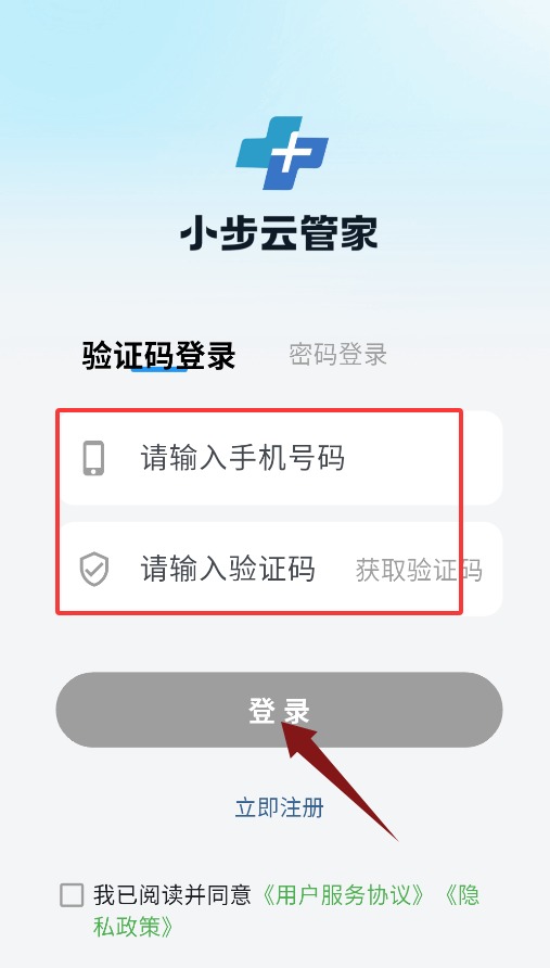 小步云管家 1.0.0 安卓版 3