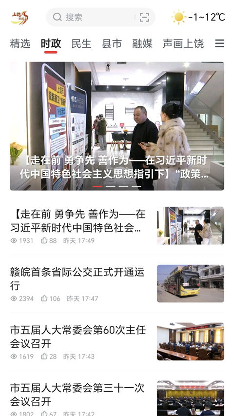 上饶新闻 5.1.8 安卓版 0