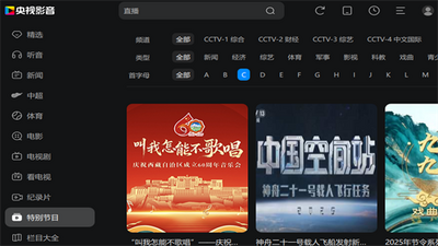 央视影音pc版 v6.0.5.0  2
