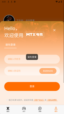 满天星电竞 v1.0.4 安卓版 1