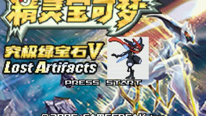 口袋妖怪究极绿宝石5.5金手指 v5.5 安卓版 1